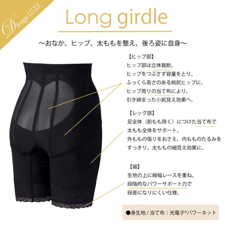 【Divage LUXE】ロングガードル