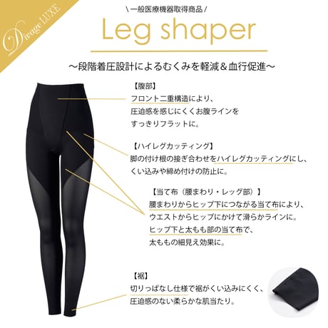 【Divage LUXE】レッグシェイパー