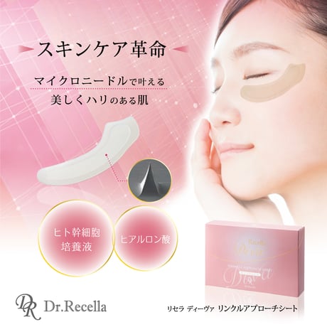 【リセラディーヴァ】リンクルアプローチシート(ポイントシート)