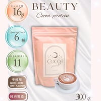 【LUPI】ビューティココア ボタニカルプロテイン 300g×5個セット（送料無料）