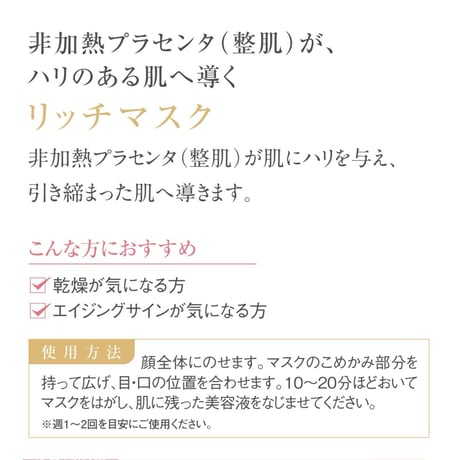 【アクアヴィーナス】リッチマスク 26ml 5枚入
