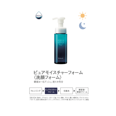 【アクアヴィーナス】ピュアモイスチャーフォーム 200mL(リニューアル)
