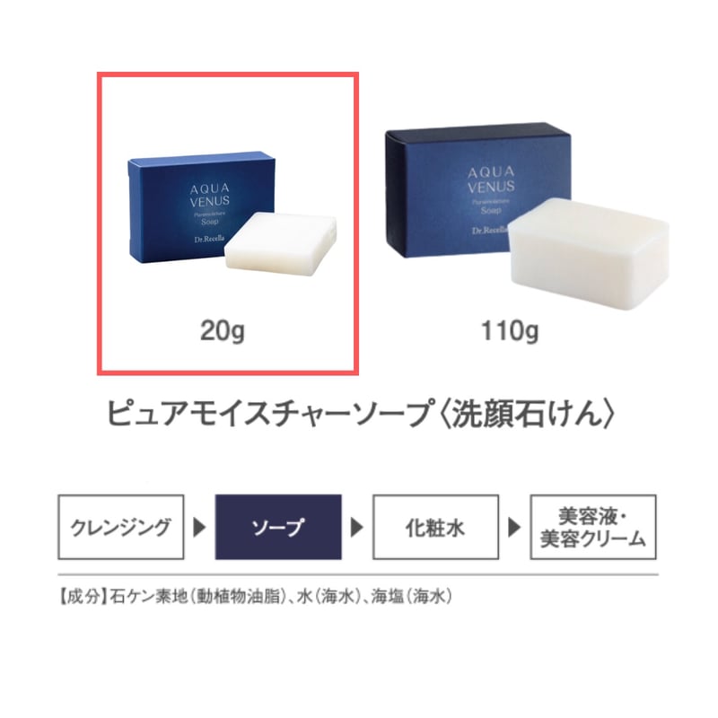 アクアヴィーナス】【洗顔】ピュアモイスチャーソープ (ミニ)20g