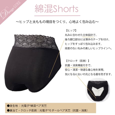 【Divage LUXE】綿混ショーツ