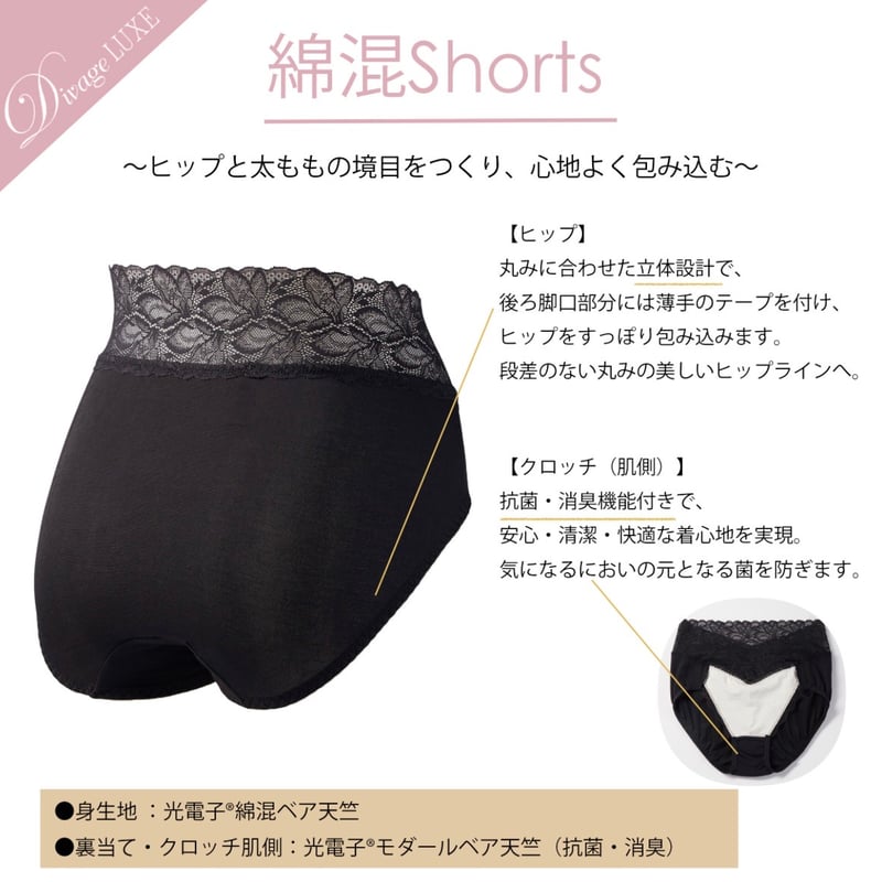 Divage 黒 ショーツ (2枚組) Divage LUXE】綿混ショーツ | LUPINUS Beauty