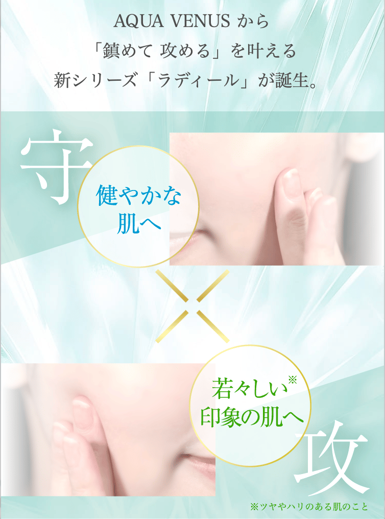 AQUA VENUS Ladire(ラディール) セラム(美容液) | LUPINUS Beauty