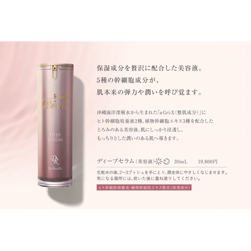 リセラディーヴァ】ディープセラム(美容液) | LUPINUS Beauty リセラディーヴァ】ディープセラム(美容液) | LUPINUS Beauty