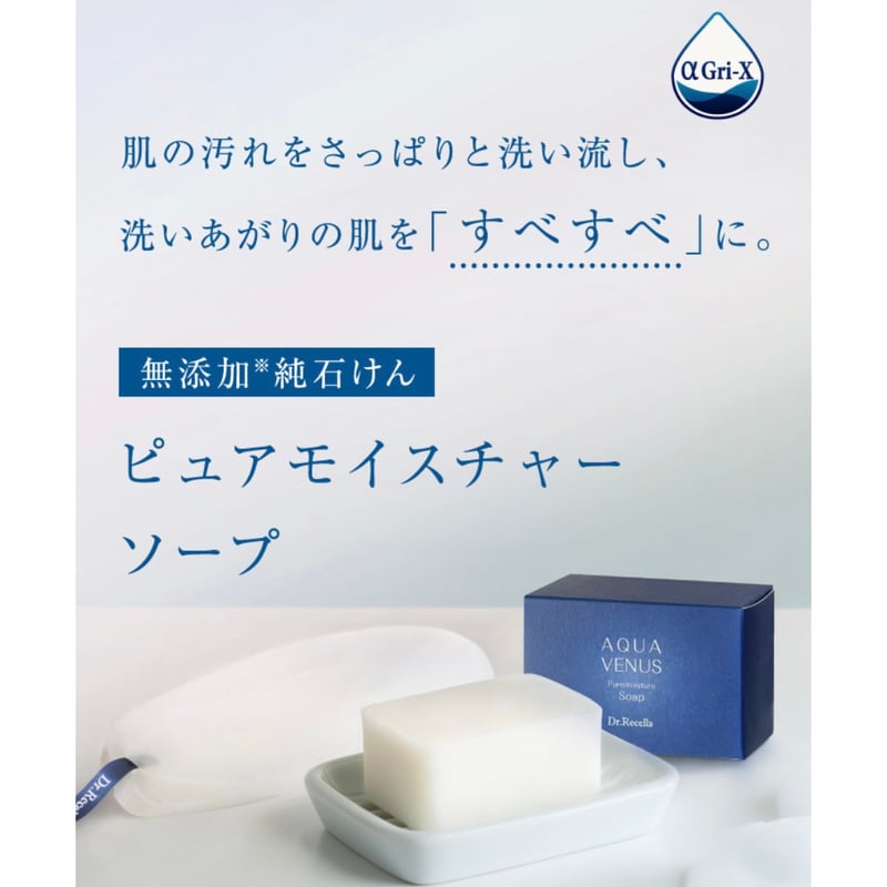 アクアヴィーナス】【洗顔】ピュアモイスチャーソープ (ミニ)20g