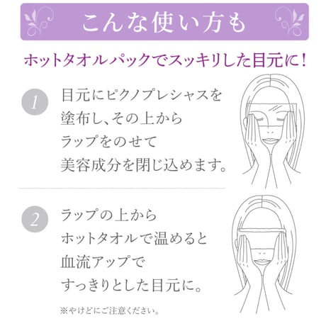 【アクアヴィーナス】ピクノ プレシャス