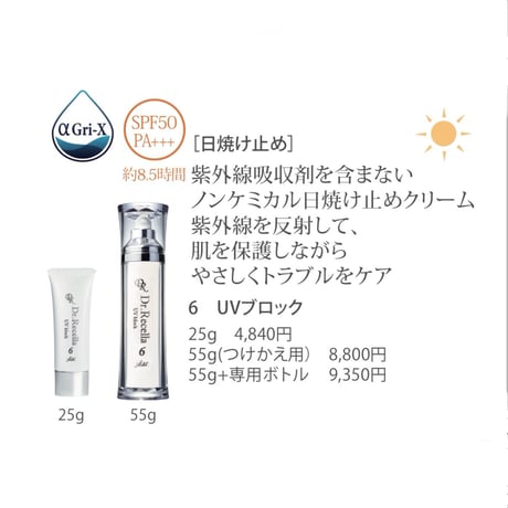 【ADS】6.UVブロック 55g（つけかえ用）（SPF50 PA+++）