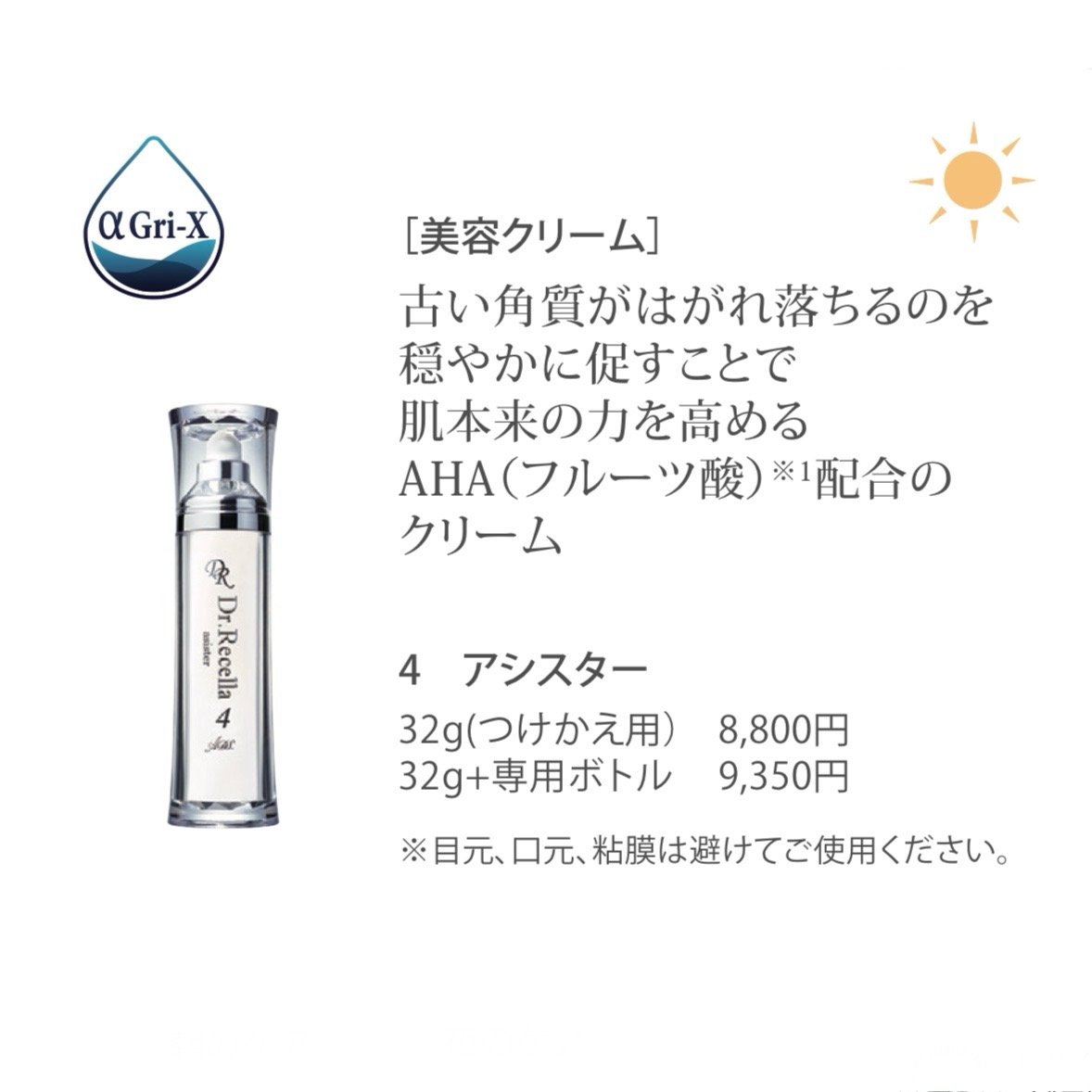 ドクターリセラ　アシスター　リフィル付け替え用 ADS】4.アシスター 32g（つけかえ） | LUPINUS Beauty