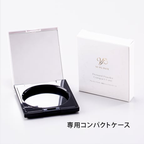 【ヴィ プランツ】プレストパウダークリスタル専用コンパクトケース(容器のみ)