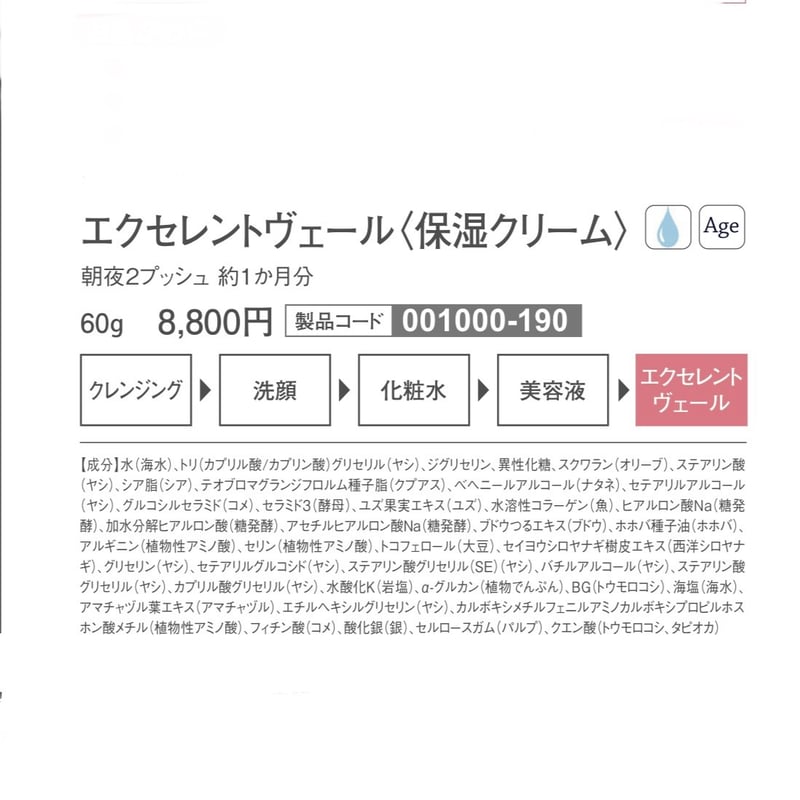 アクアヴィーナス】エクセレントヴェール60g | LUPINUS Beauty