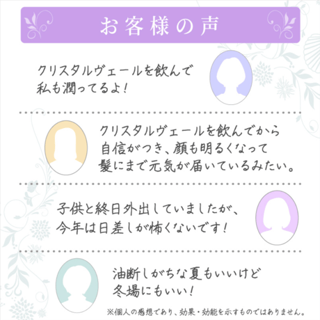 クリスタルヴェール120粒(リニューアル)