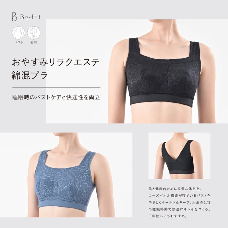 Be-fit おやすみリラクエステブラ Lサイズ(m) Be-fit】 おやすみリラクエステ綿混ブラ | LUPINUS Beauty