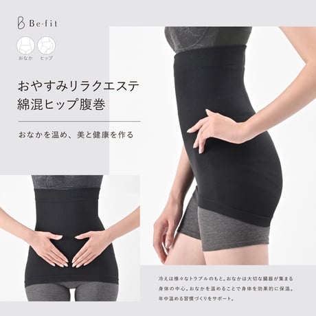 【Be-fit】 おやすみリラクエステ綿混ヒップ腹巻