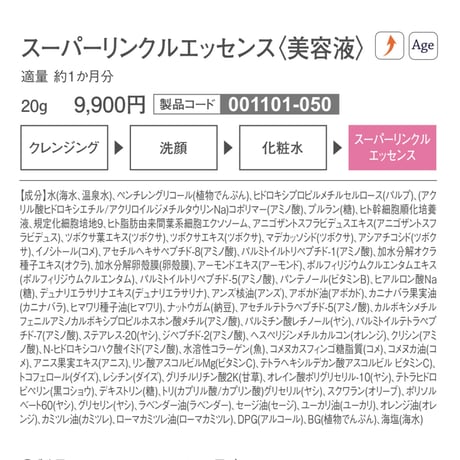 【アクアヴィーナス】スーパーリンクルエッセンス