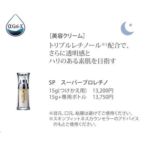 【ADS】SP.スーパープロレチノ 15g(つけかえ用)