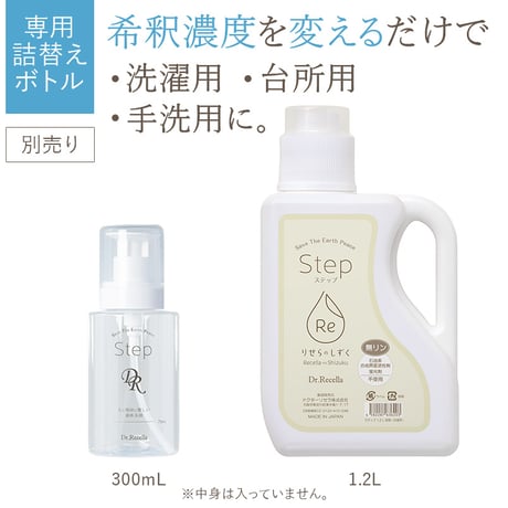 【cocochia】液体洗剤ステップ希釈容器(300mL用)