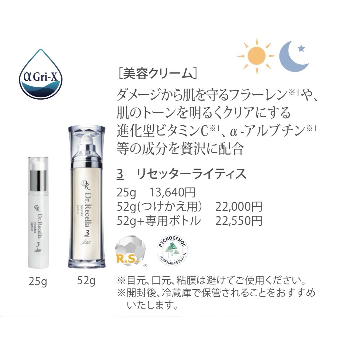 ADS】3.リセッターライティス 25g | LUPINUS Beauty ADS】3.リセッターライティス 25g | LUPINUS Beauty