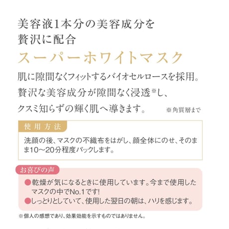 【アクアヴィーナス】スーパーホワイトマスク5枚入