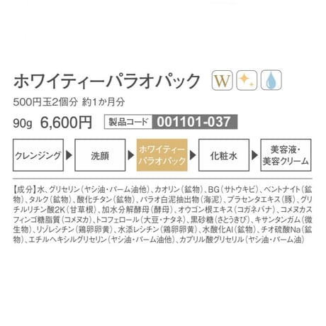 【アクアヴィーナス】ホワイティーパラオパック　90g