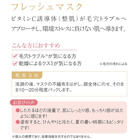 【アクアヴィーナス】フレッシュマスク 26ml 1枚