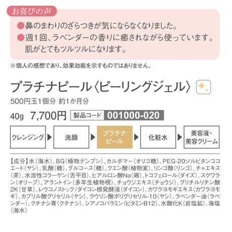 【アクアヴィーナス】プラチナピール 40g