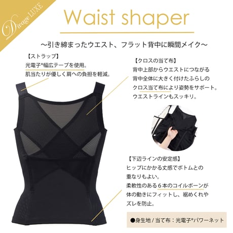 【Divage LUXE】ウエストシェイパー