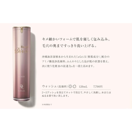 【リセラディーヴァ】ウォッシュ（洗顔料）