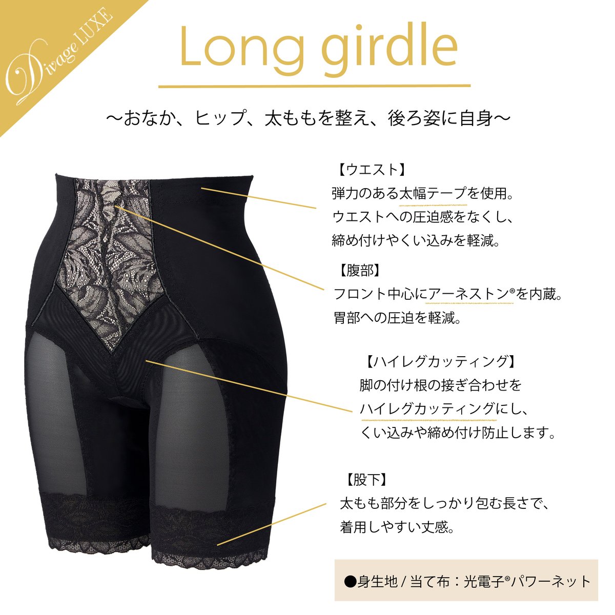 Divage ロングガードル Divage LUXE】ロングガードル | LUPINUS Beauty