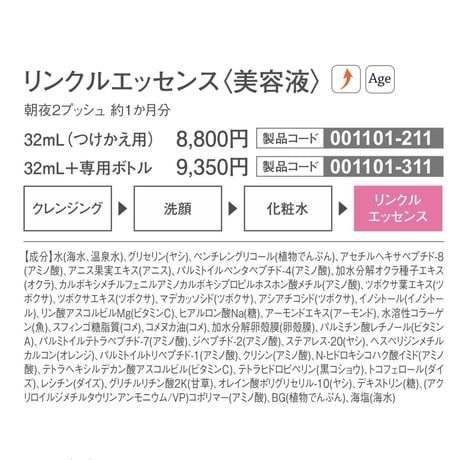 【アクアヴィーナス】リンクルエッセンス 32ml(つけかえ用)