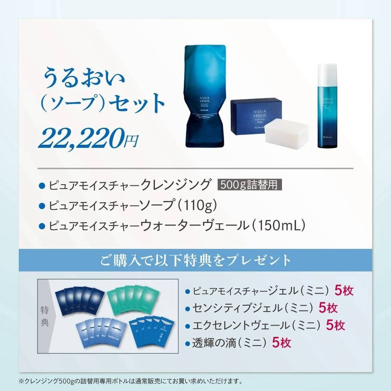 ❄️アクアヴィーナス リピートセット | LUPINUS Beauty