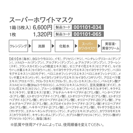 【アクアヴィーナス】スーパーホワイトマスク5枚入