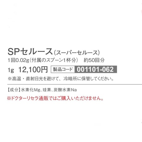 【アクアヴィーナス】SPセルース（スーパーセルース）