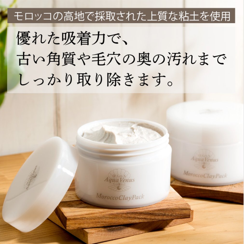 【新品】モロッコ溶岩 クレイパック 150g 2個セット アクアヴィーナス モロッコ溶岩クレイパック｜アクアヴィーナス｜ドクターリセラ