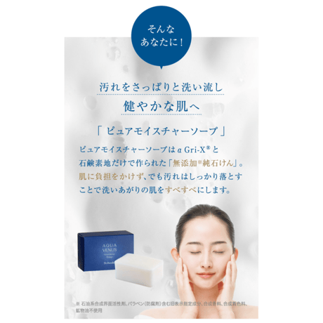 【アクアヴィーナス】【洗顔】ピュアモイスチャーソープ 110g(リニューアル)