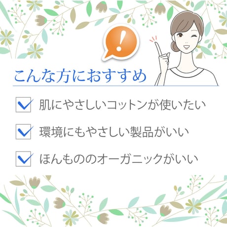 【cocochia】オーガニックコットン