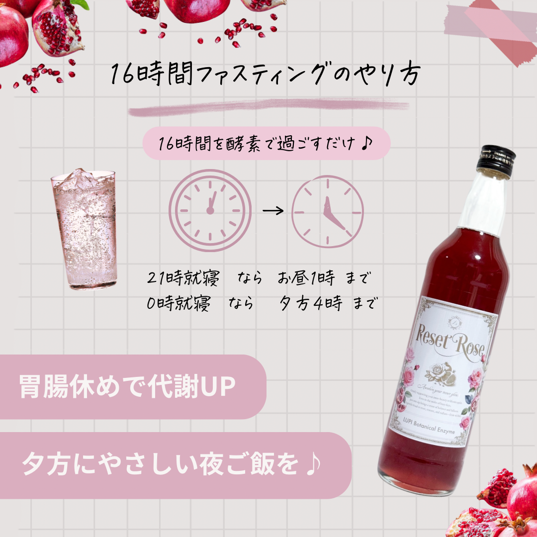 新発売】LUPI酵素 ResetROSE | LUPINUS Beauty