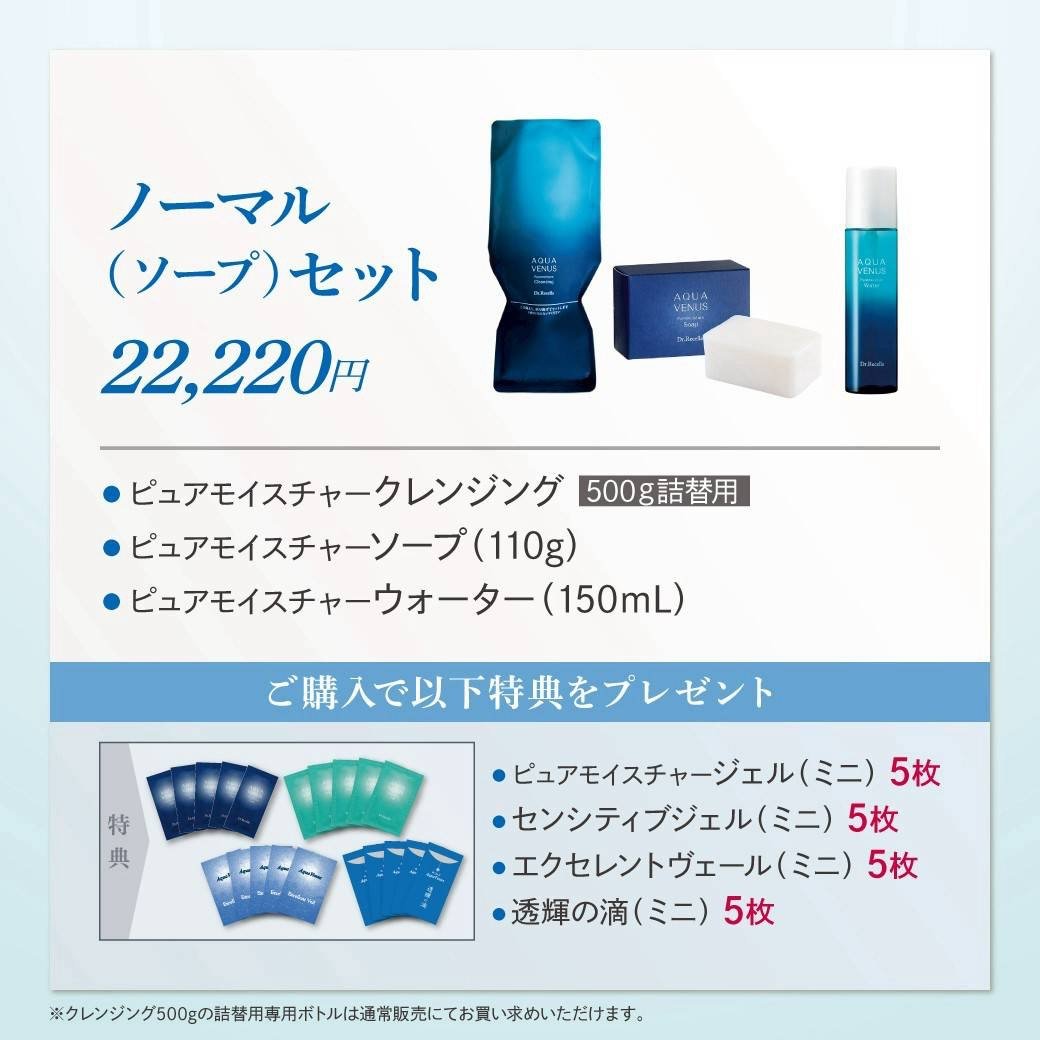 ❄️アクアヴィーナス リピートセット | LUPINUS Beauty