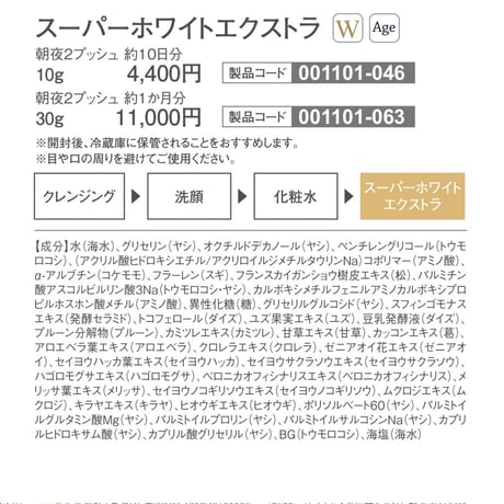 【アクアヴィーナス】スーパーホワイトエクストラ 30g