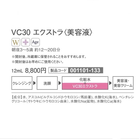 【アクアヴィーナス】VC30 エクストラ