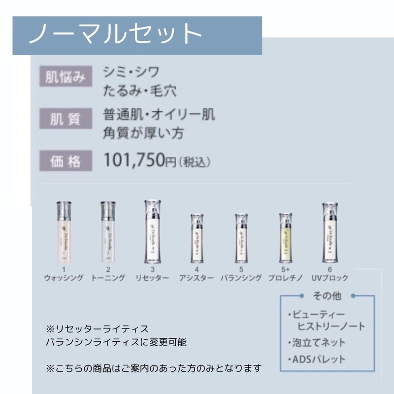 正規品 ドクターリセラ ADS ノーマルセット パック付 ADS】初回ノーマルセット | LUPINUS Beauty