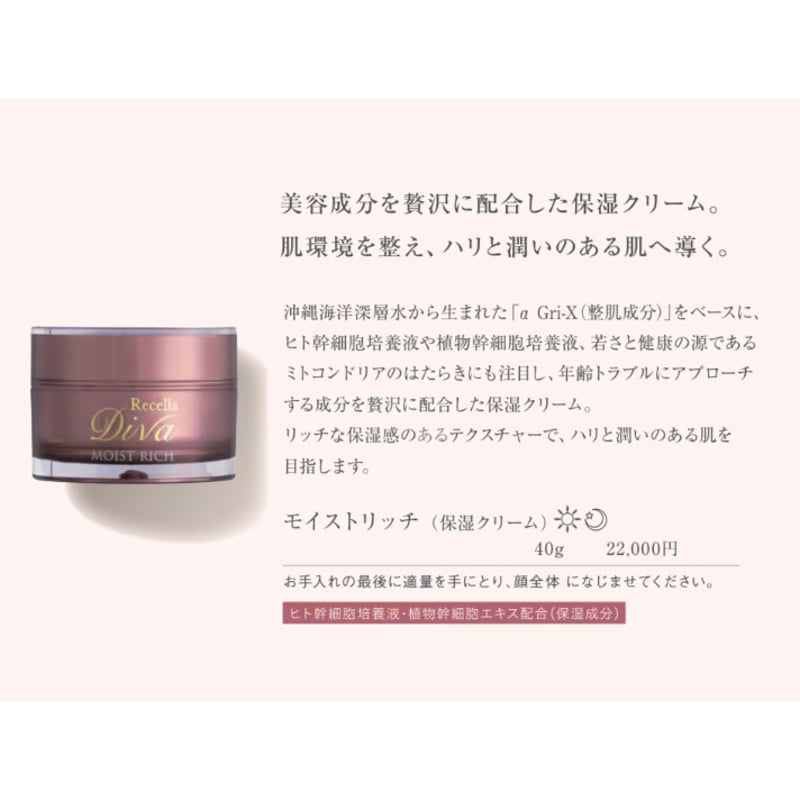 リセラディーヴァ】モイストリッチ(保湿クリーム) | LUPINUS Beauty リセラディーヴァ】モイストリッチ(保湿クリーム) | LUPINUS Beauty