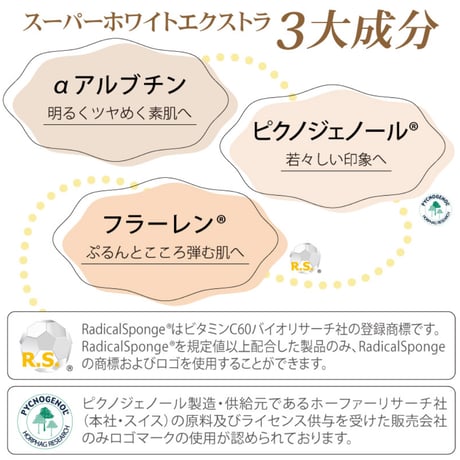 【アクアヴィーナス】スーパーホワイトエクストラ 30g