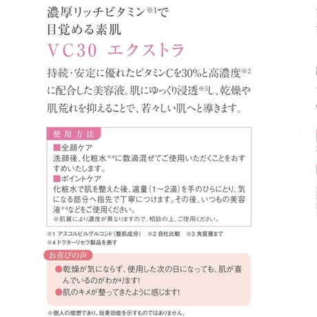 【アクアヴィーナス】VC30 エクストラ
