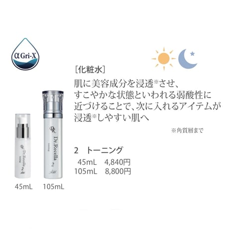 【ADS】2.トーニング 45mL