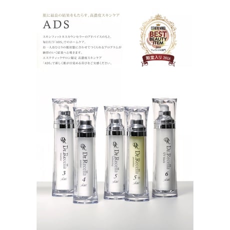 【ADS】初回センシティブセット