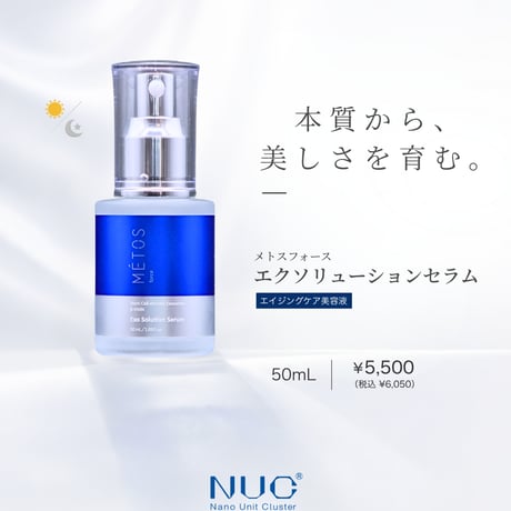 エクソリューションセラム 50mL