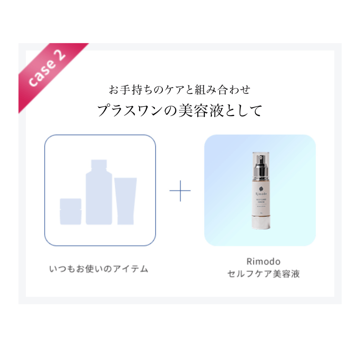 xg8625 Rimodoセルフケア美容液＋化粧水セット Rimodoセルフケア美容液 | Rimodo